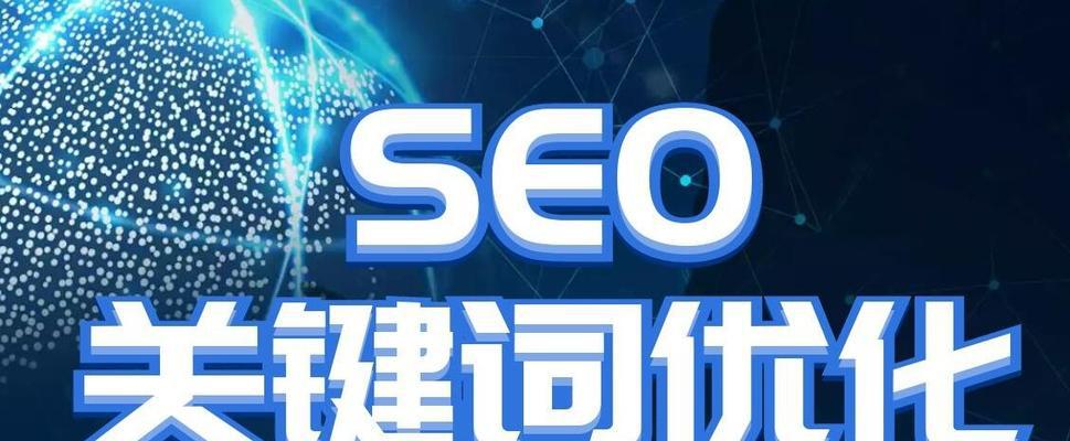 SEO优化技巧（从到外部链接）