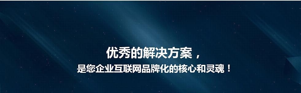 移动营销型网站建设面临的四个问题（解决方案与关键策略）