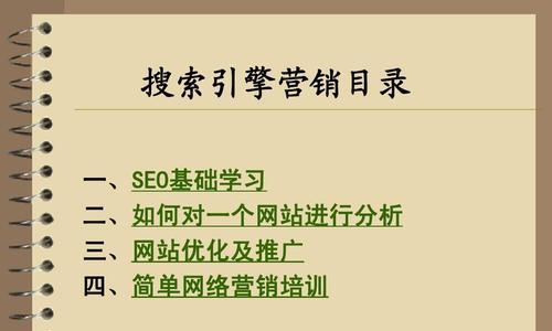 搜索引擎优化的8个实用技巧（让您的网站轻松登上搜索结果首页）