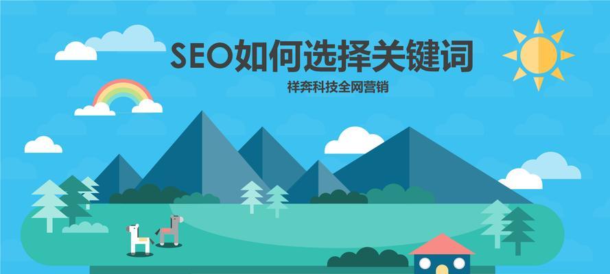 从零开始学习SEO排名优化，提升网站流量（SEO排名优化技巧）