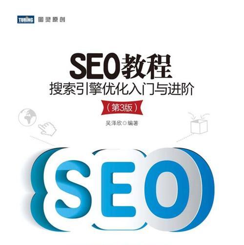 如何优化网站SEO，提高排名（掌握百度SEO的诀窍和小知识）