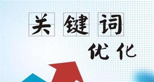 如何利用百度SEO规则优化（从密度到内容优化的全方位指南）