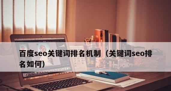 如何选择适合百度SEO的（从选择到优化技巧）