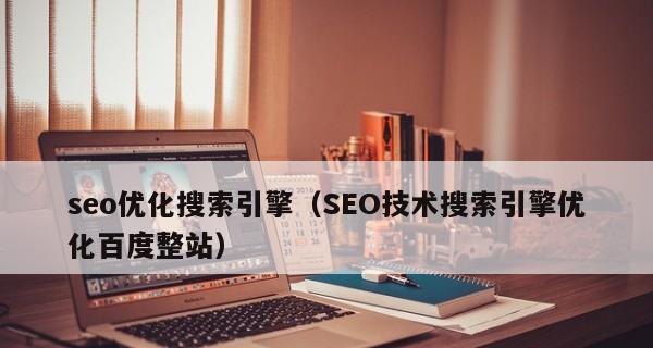 百度SEO网站优化思路（从6种思路方向出发）