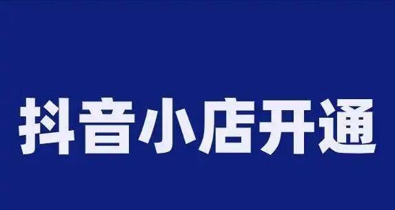 如何在抖音定向邀约类目中成功入驻（打造个性化内容营销）