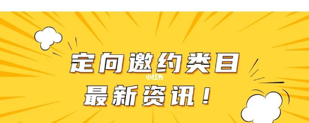 如何在抖音定向邀约类目中成功入驻（打造个性化内容营销）