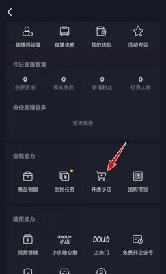 抖音个人账号可以开通小店吗（了解抖音个人账号开通小店的具体流程和条件）