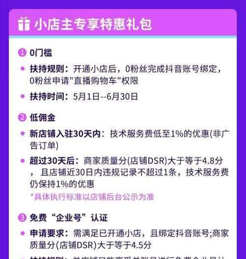 解绑抖音号和抖音小店教程（让你轻松解除抖音账号与小店的绑定）