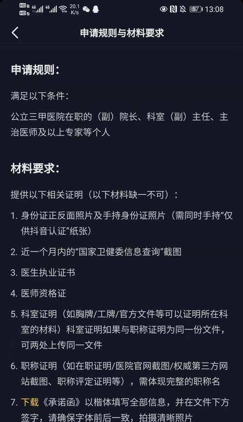 抖音黄V认证是否能增加推送（黄V认证真的能让你在抖音上走红吗）