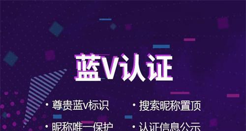 抖音开通蓝V会增加流量吗（解析蓝V认证的真实作用及影响）