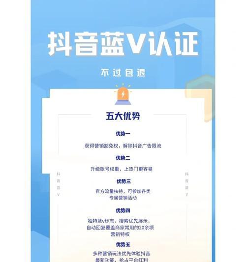 揭秘抖音蓝v认证的真相（如何申请抖音蓝v认证）