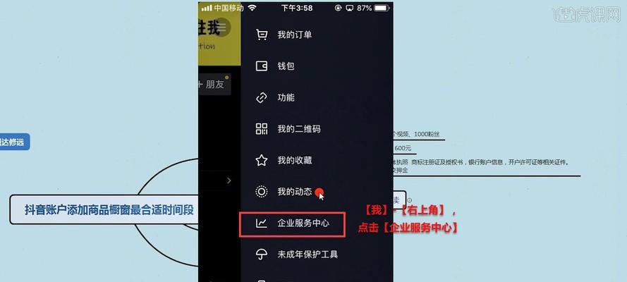 抖音企业号如何挂小黄车（实现共享出行的新方式）