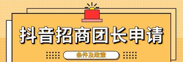 解读抖音团长，你必须知道的所有事情（全面了解抖音团长的定义）