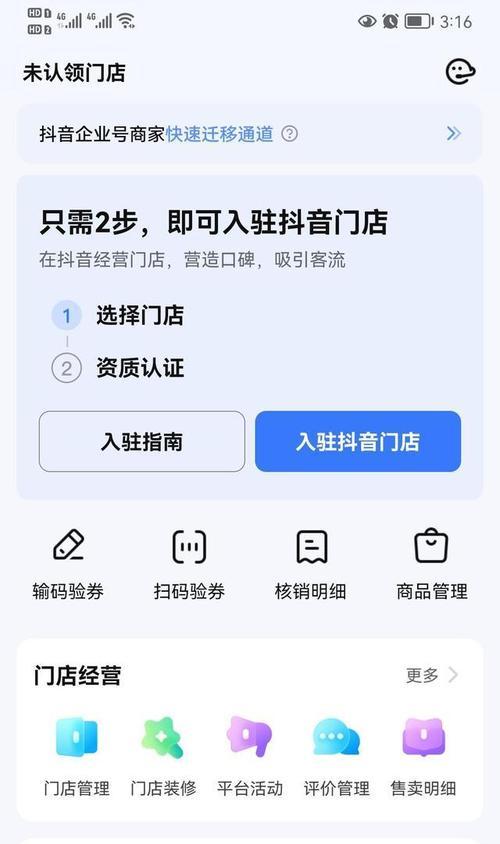 抖音团购商家入驻攻略（怎样在抖音平台成为一家优秀的团购商家）