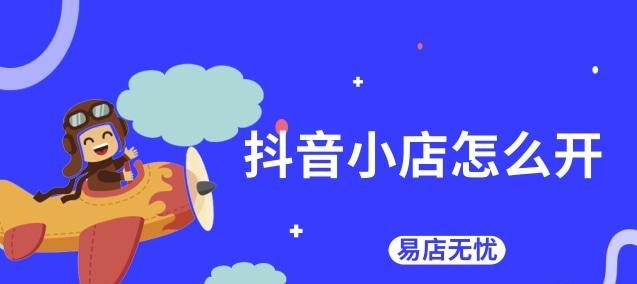 如何利用抖音帮商家推广赚佣金（抖音营销推广攻略）