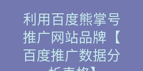 百度熊掌季风算法下的SEO优化过程（了解百度熊掌季风算法对SEO优化的影响）