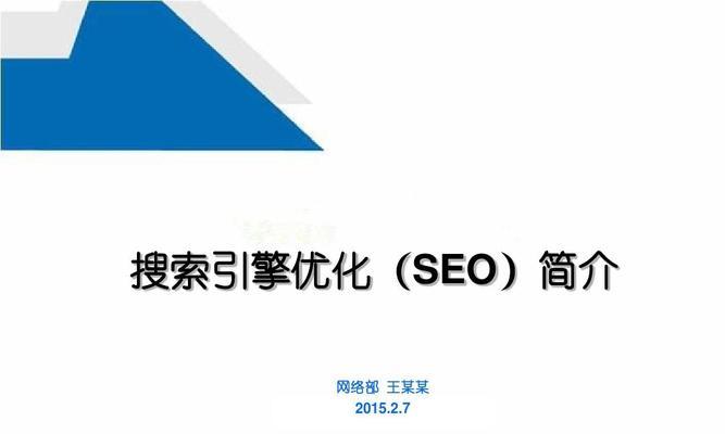 如何将网站SEO优化与网络营销分析结合起来，提升网站流量与营收（探究SEO优化与网络营销相互促进的关系）