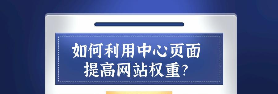 什么是网站权重（了解网站权重）