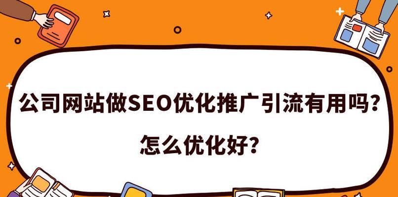 国内SEO优化现状分析（为什么有些企业不敢做SEO优化）