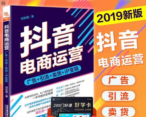 抖音短视频运营全攻略（提升流量、增长粉丝）