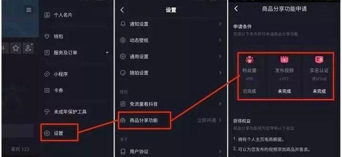 抖音开了橱窗不卖货会怎样（解析抖音橱窗的盈利模式和对用户的影响）