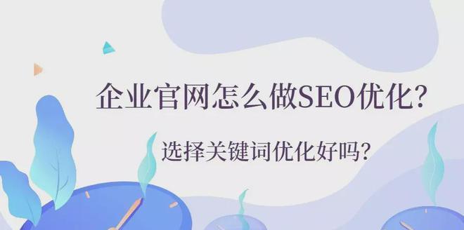 SEO优化（提高网站流量的关键-选择正确的）