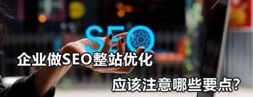 如何做好SEO工作（从到外链）