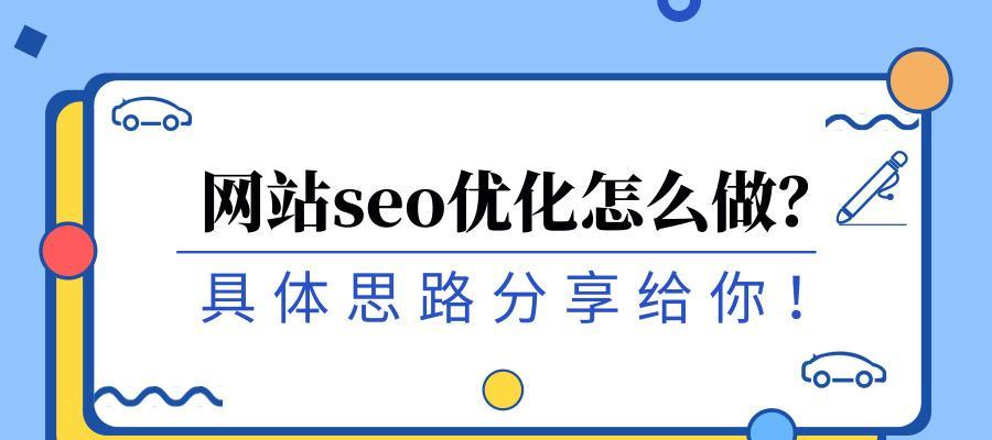 如何定位网站主题（探讨网站主题定位的关键因素）