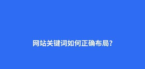 网站优化多久更新最合适（探讨网站优化频率对网站排名的影响）