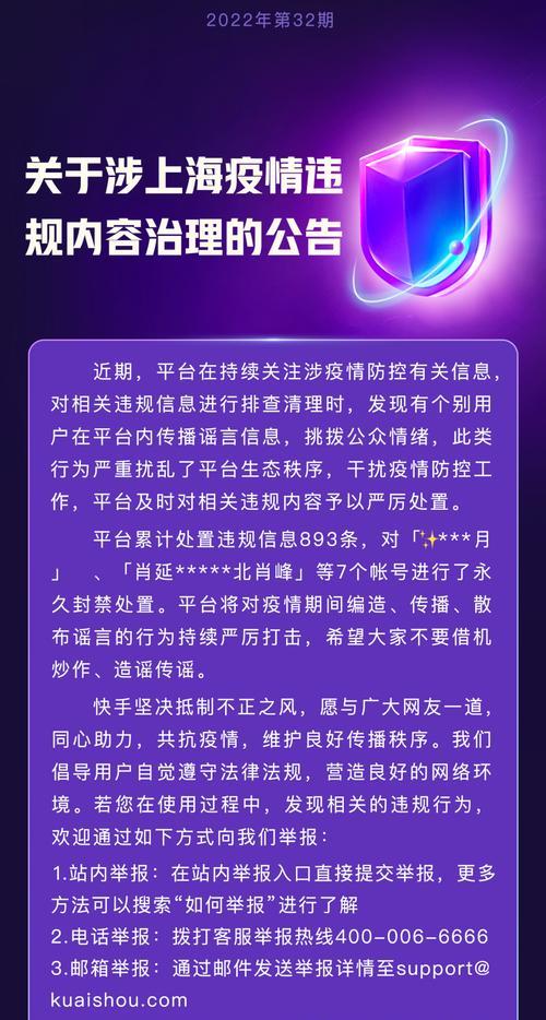 快手账号被封怎么办（封禁原因）