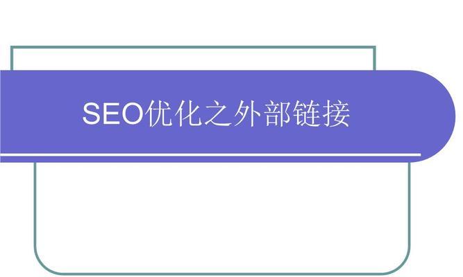 SEO监测的四大数据及其重要性（了解排名）