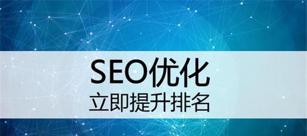 做好SEO需要遵循的原则（SEO优化的关键点与技巧）