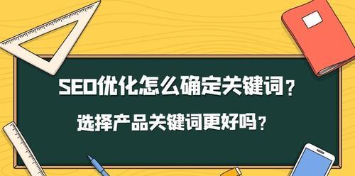 如何做好选择和布局策略（提高网站SEO排名）