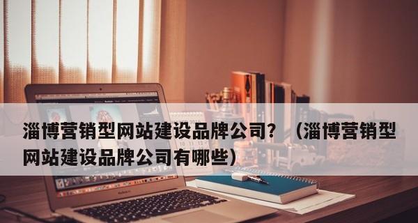 打造营销型网站的关键（掌握这些方面）