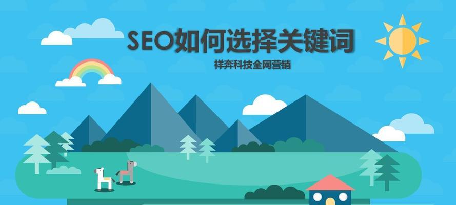 SEO优化步骤大全-打造网站流量优化实战攻略（从网站结构到排名）