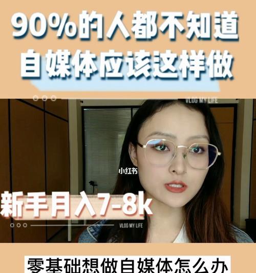 自媒体新手如何快速学会剪辑视频（提高自媒体影响力的关键技能）