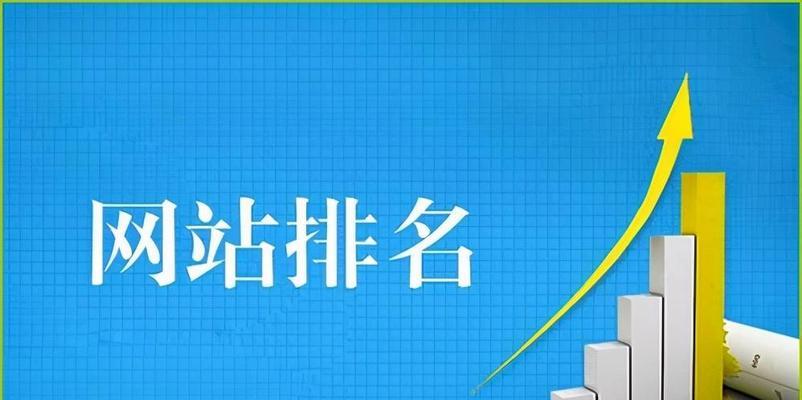 为什么我的网站被收录却没有排名（排名靠前的重要性）