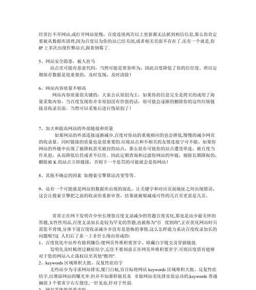 揭秘百度反向链接的真相（探究反向链接对SEO优化的影响与作用）