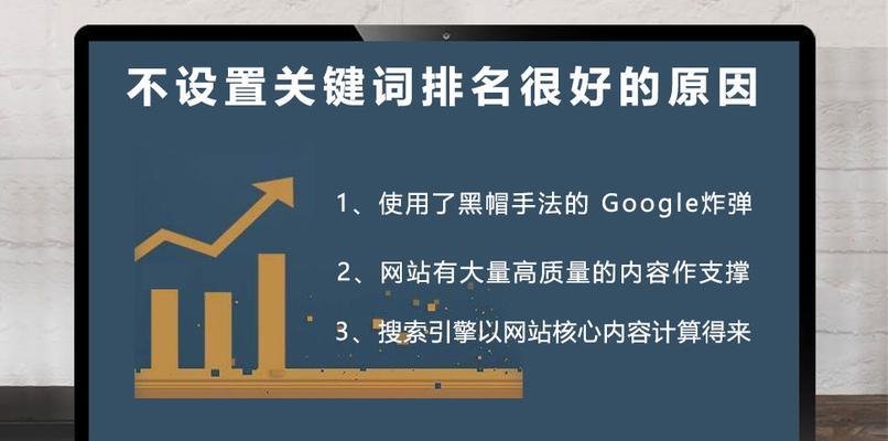 如何避免经常查询排名导致网站排名下降（排名查询的影响及应对策略）