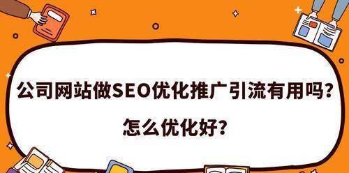 探讨影响网站排名的四大重要因素（揭示影响网站排名的关键因素及优化方法）