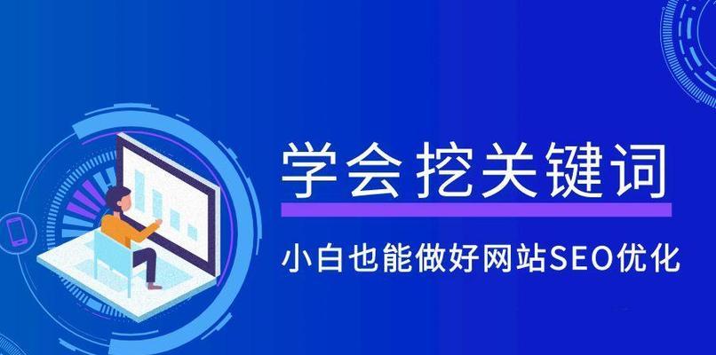 从SEO小白到网络推广高手，我的惊人历程