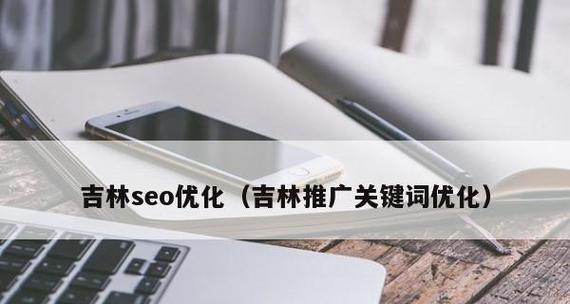 新浪博客做SEO外链的利弊分析（探讨使用新浪博客进行SEO外链建设的优缺点及其影响）