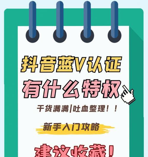 抖音蓝V认证可信吗（解析抖音蓝V认证的真伪）