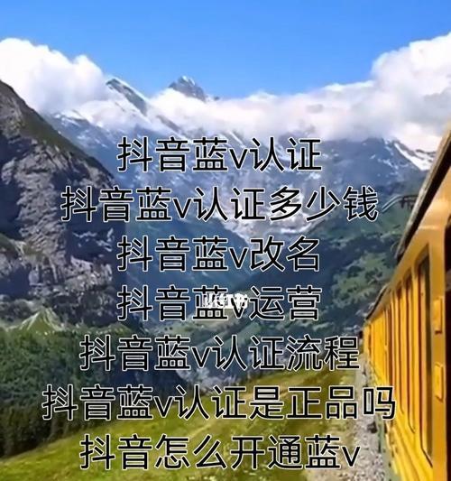 抖音蓝V认证费用是如何收取的（每年收取还是一次性付款）