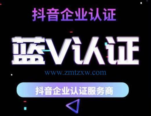 如何代理抖音蓝v认证（抖音蓝v认证代理步骤）