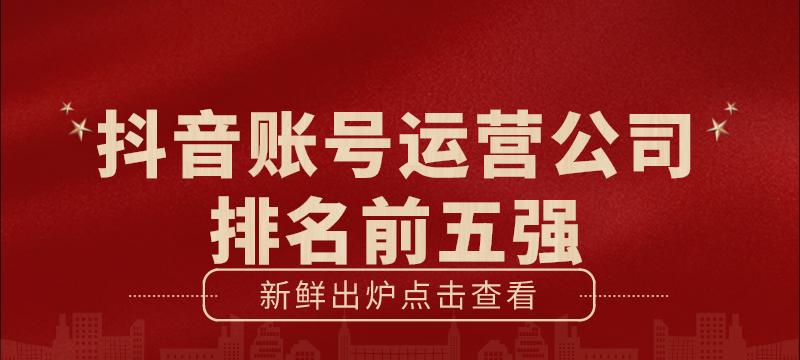 如何重新养活抖音老号（15个实用技巧帮你重回抖音巅峰）