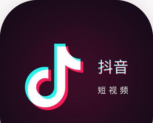 解读抖音请求关注，正确使用社交平台（了解请求关注意义）