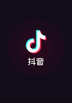 制作抖音同款视频的技巧与方法（从拍摄到后期编辑）