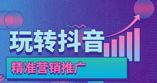 抖音推广商品佣金是多少（如何通过抖音推广商品赚取佣金）