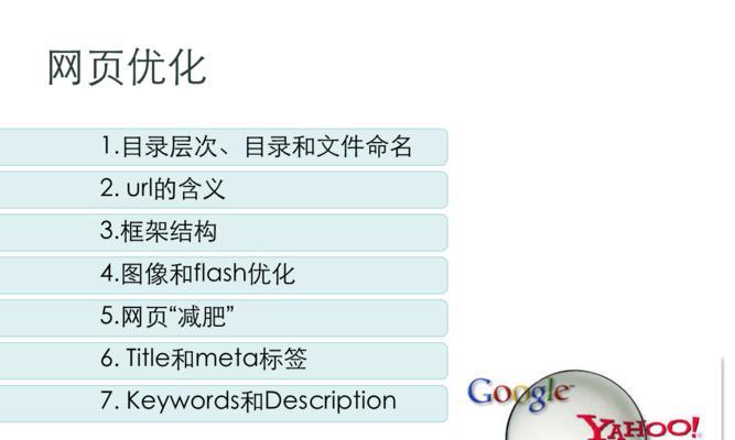 如何通过优化网站框架提升排名（探究网站框架对排名的影响及优化方法）